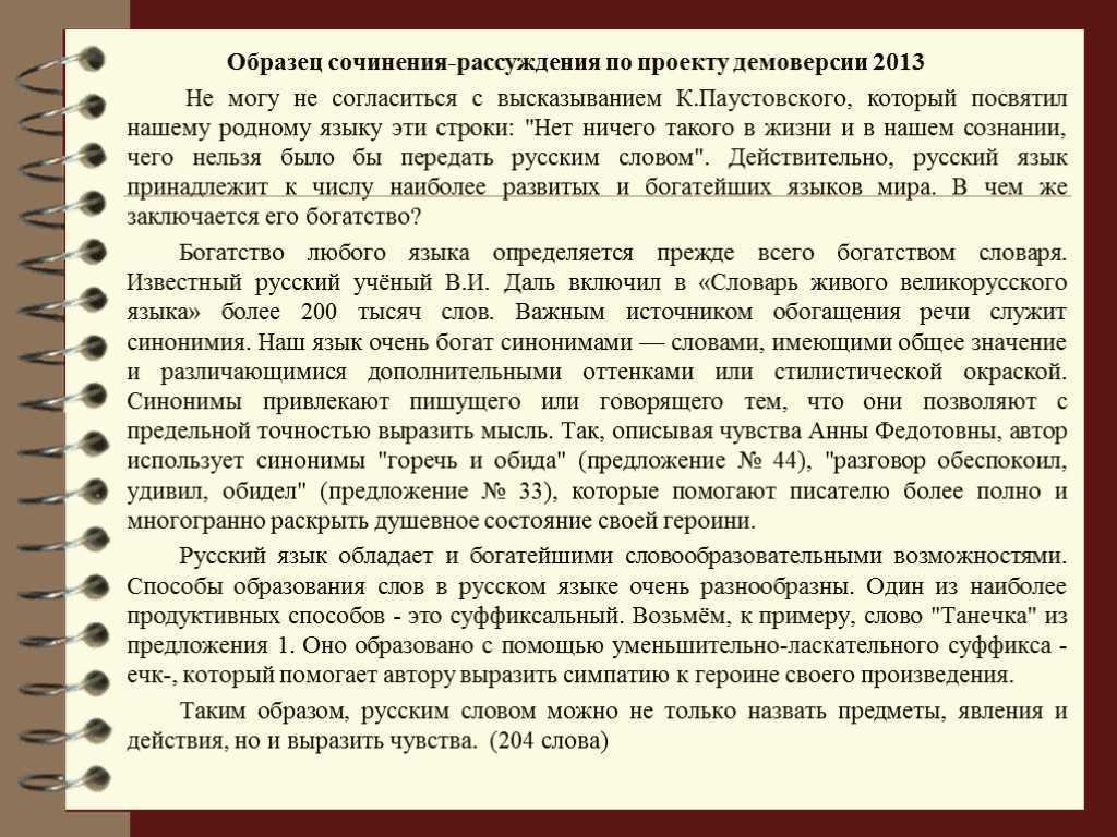 Напишите небольшое сочинение рассуждение по высказыванию : "чем проще слово,тем более оно точно,чем правильнее поставлено,тем больше придаёт фразе