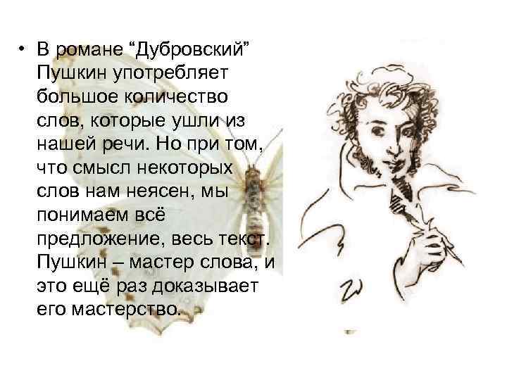 Дубровский и троекуров сравнительная характеристика сочинение