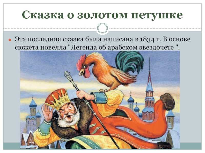 Чему учат сказки пушкина (о чём они и что для меня значат)