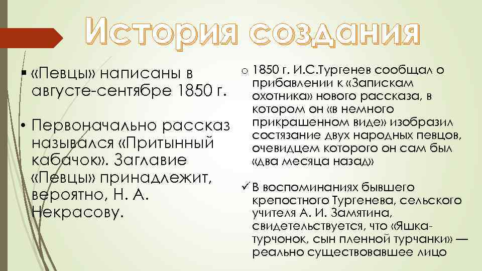 Главные герои рассказа певцы тургенева