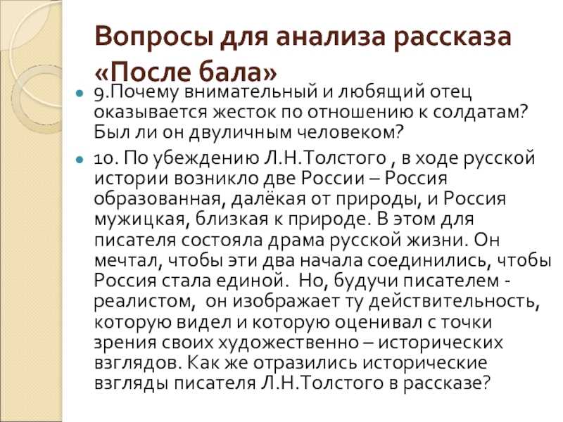 После бала