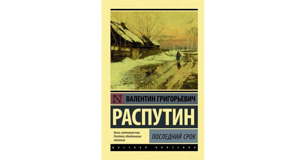 Последний срок распутин краткое содержание по главам. последний срок анализ произведения распутина. приезд детей на похороны