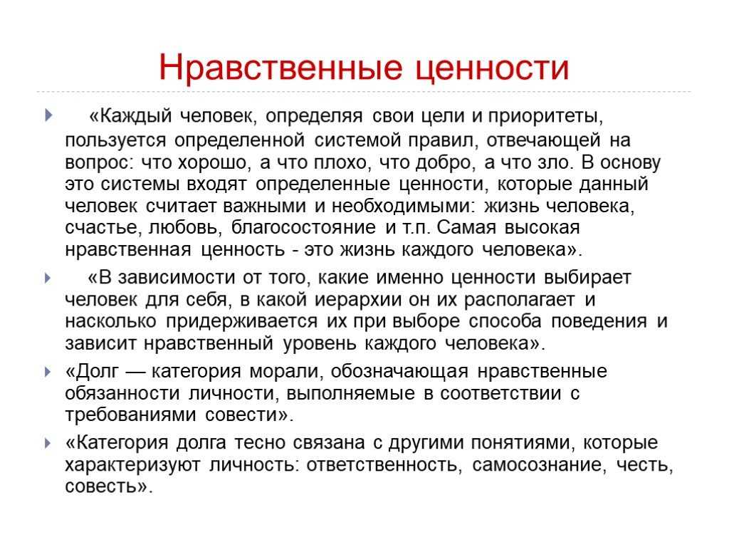 Мораль. что такое мораль