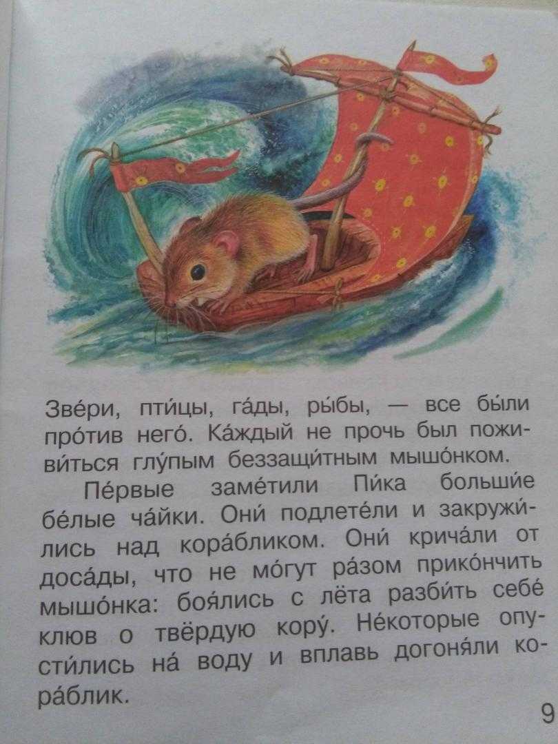 Мышонок пик