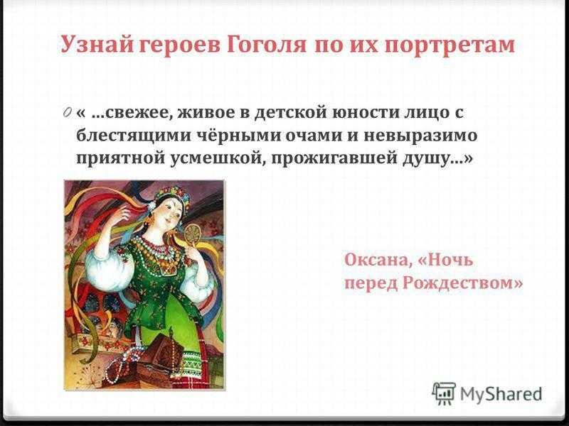 Анализ произведения вечера на хуторе близ диканьки гоголя
