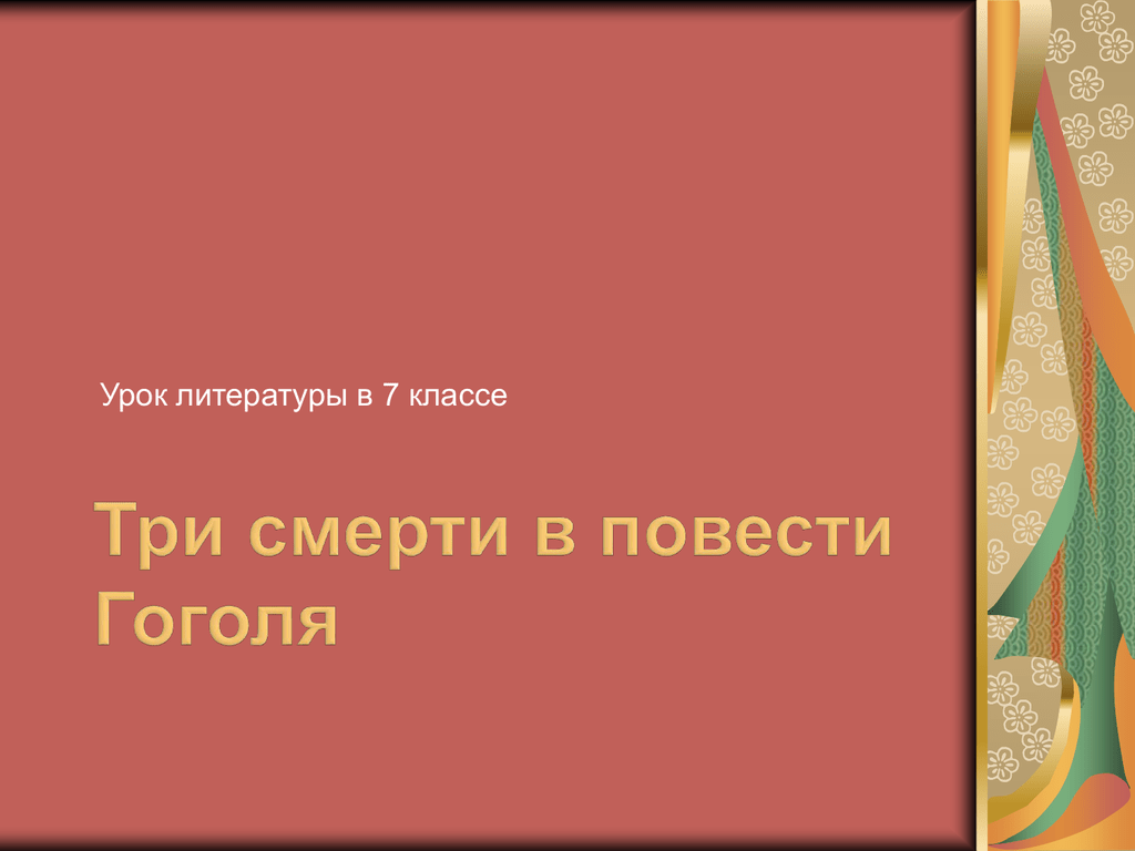 Сочинение на тему: смерть тараса в повести тарас бульба, гоголь