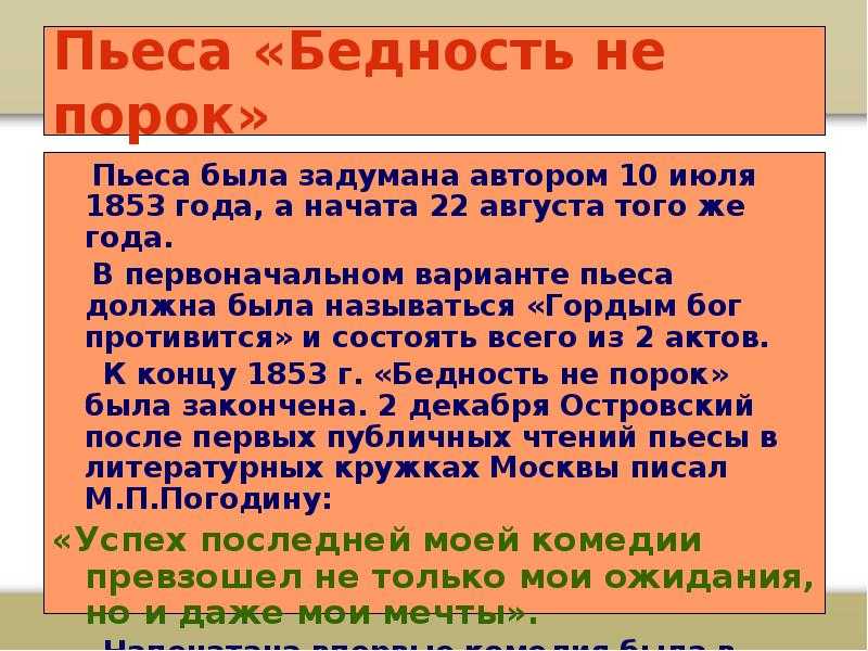 Почему произведения островского называют пьесами жизни? — сочинение