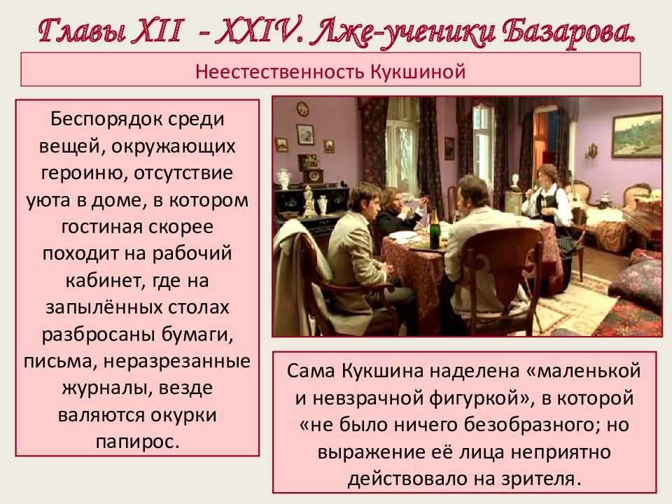 Катя локтева из «отцов и детей»: характеристика