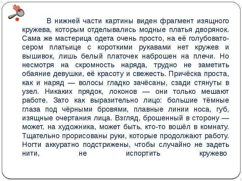 3 лучших сочинения по картине «кружевница»