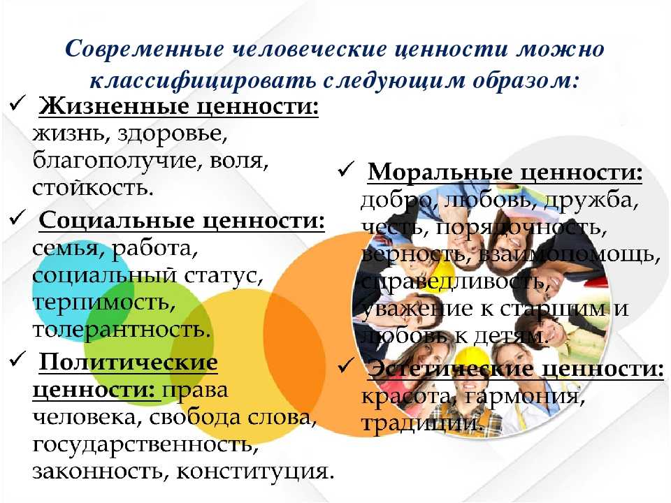 7 главных ценностей в жизни каждого человека