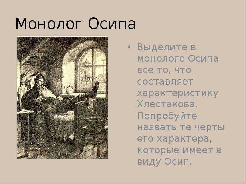 Образ осипа в пьесе «ревизор»: ключевые черты и роль в развитии сюжета (н. в. гоголь)