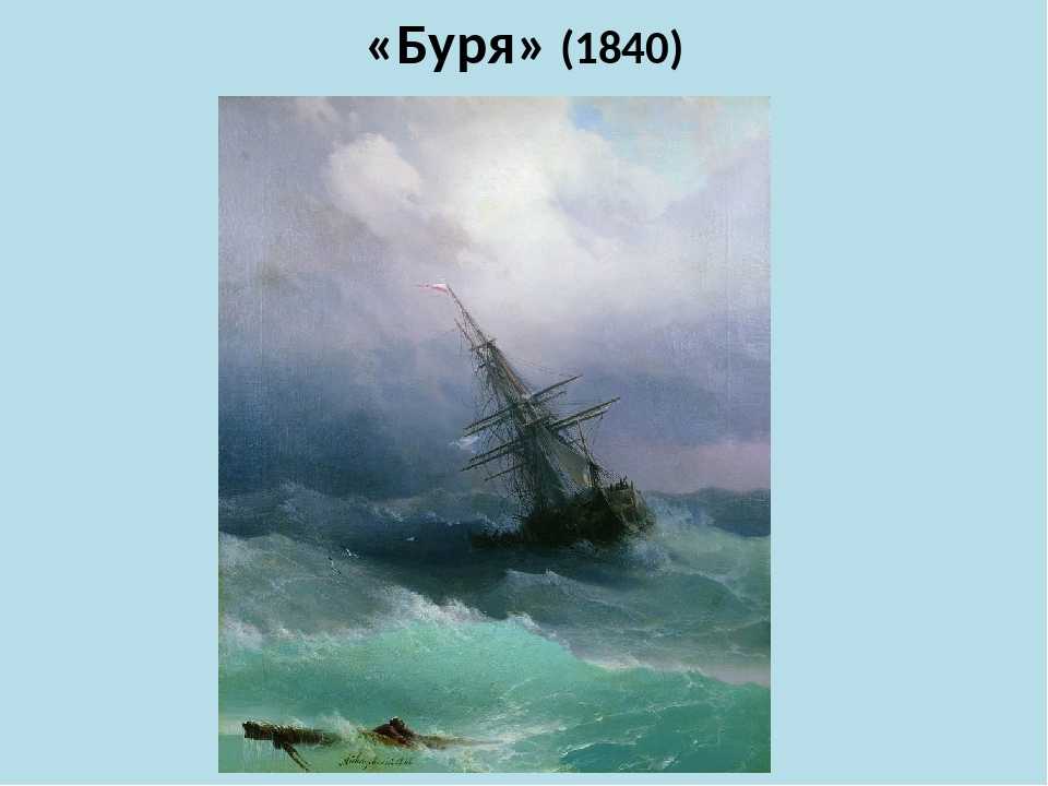 Море айвазовского