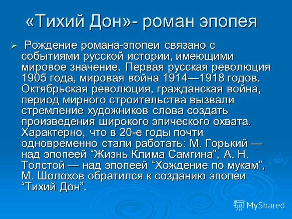 История создания романа «тихий дон»: краткое содержание и анализ произведения шолохова