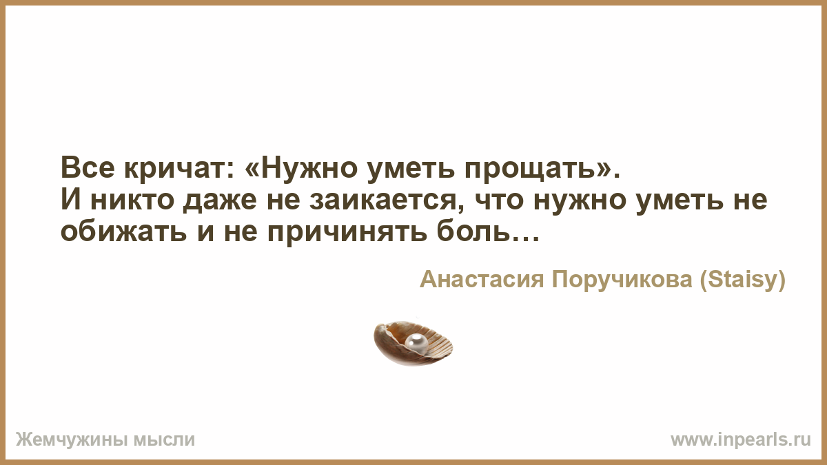 Сочинение почему важно уметь прощать?