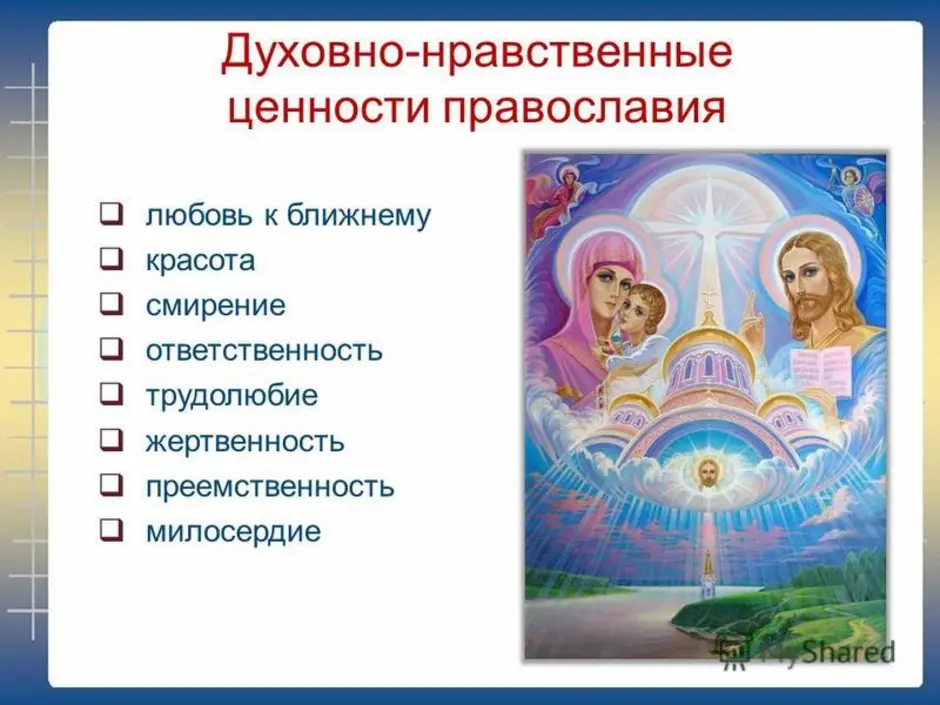 Новые материальные и духовные ценности: какие они