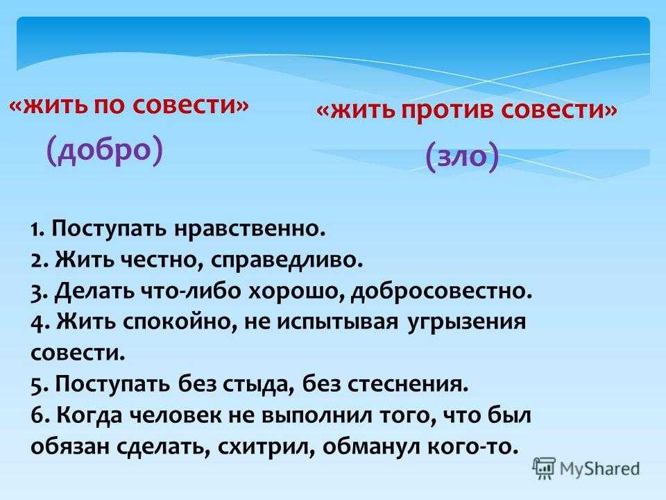 Что такое совесть с библейской точки зрения
