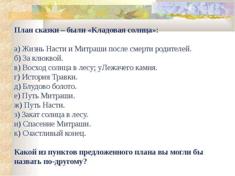 Образ и характеристика митраши в рассказе кладовая солнца пришвина сочинение