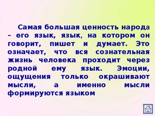 Язык как отражение национального мышления. реферат. английский. 2011-07-12