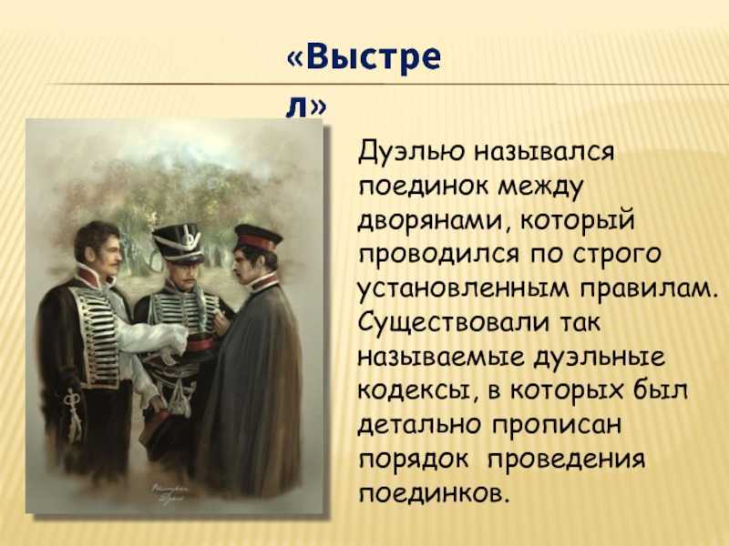 «выстрел» главные герои