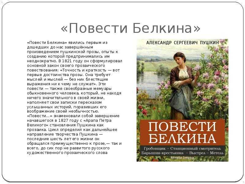 Сочинение на тему: главная мысль в повести выстрел, пушкин