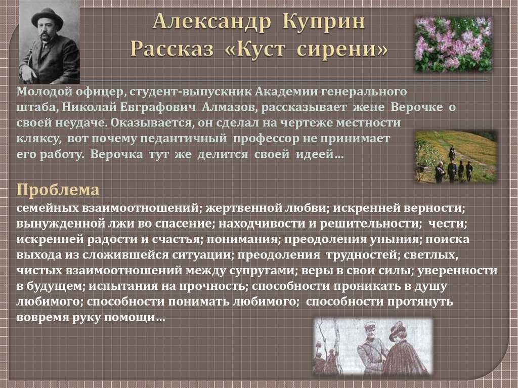 Куприн александр - куст сирени