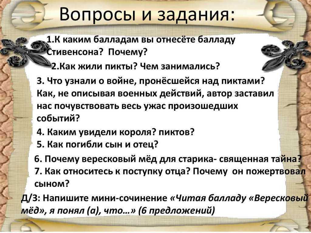 Читательский дневник «вересковый мёд» роберта льюиса стивенсона