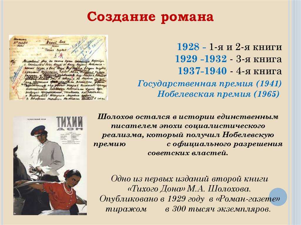 Тихий дон сочинение