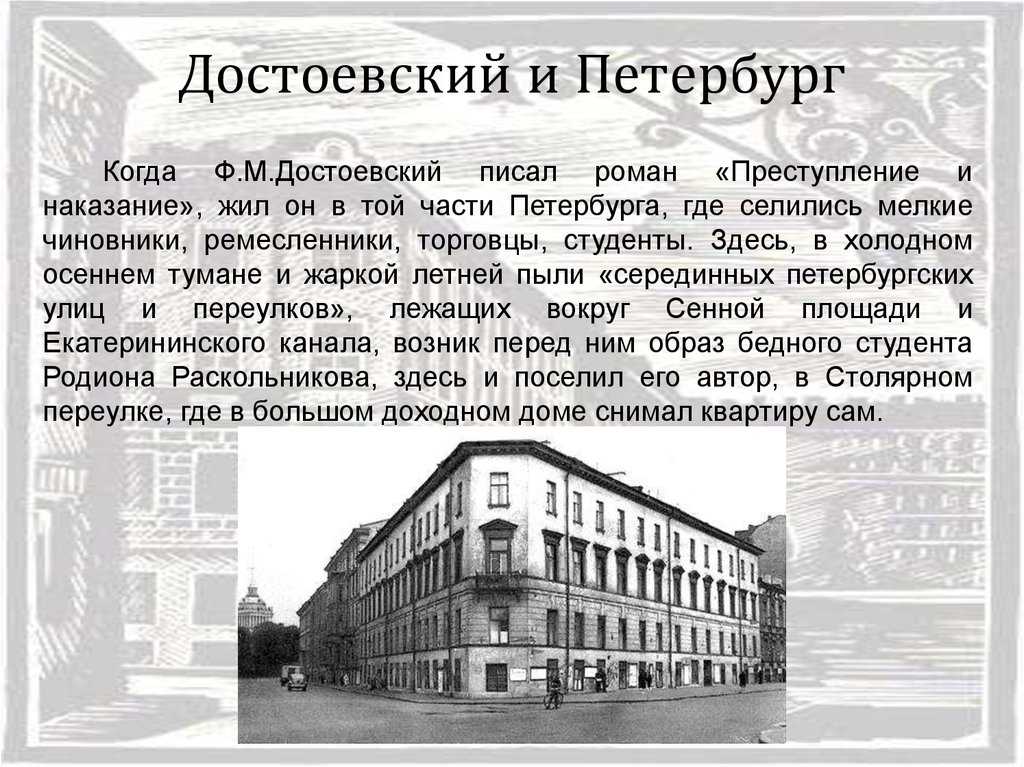 Петербург в романе "преступление и наказание" - сочинения для 10 класса