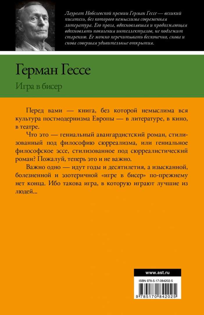 «игра в бисер» ? краткое содержание романа германа гессе, анализ произведения, особенности сюжета