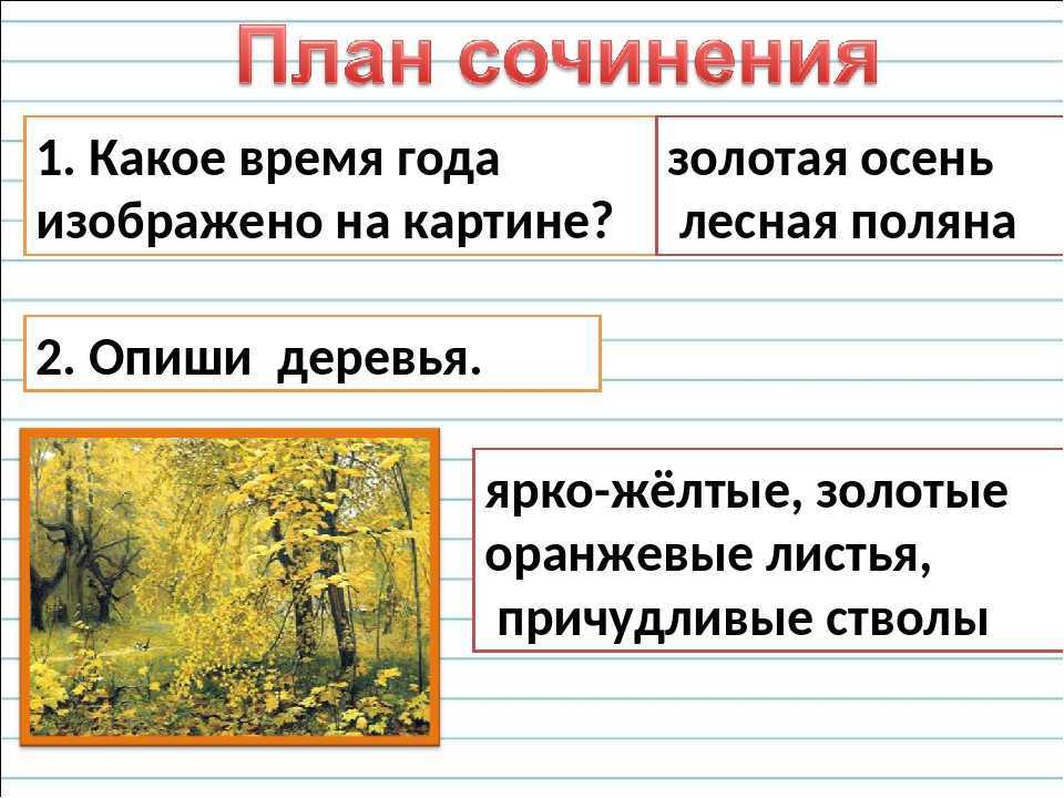 Сочинение по картине золотая осень остроухова (2, 7 класс)