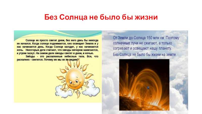 Почему светит солнце?