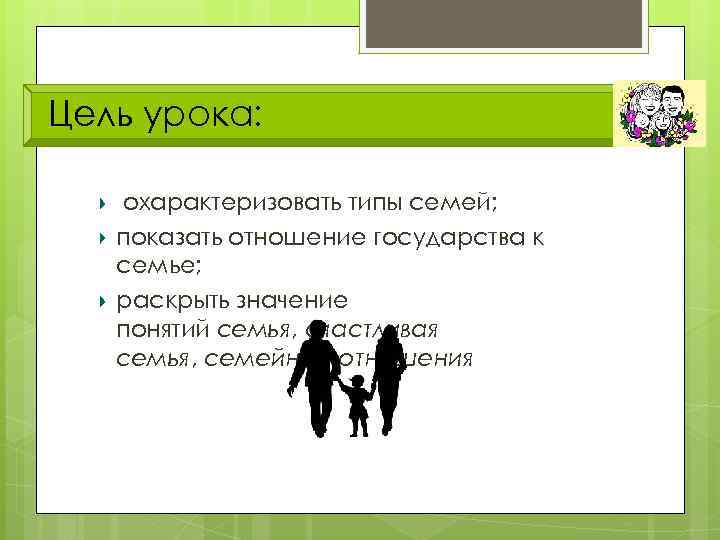 Сочинение на тему семья и общество