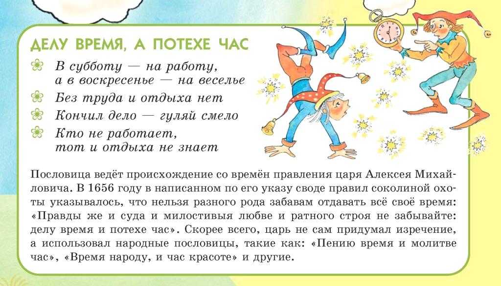 Сочинение делу время, потехе час по пословице для 4, 6 класса