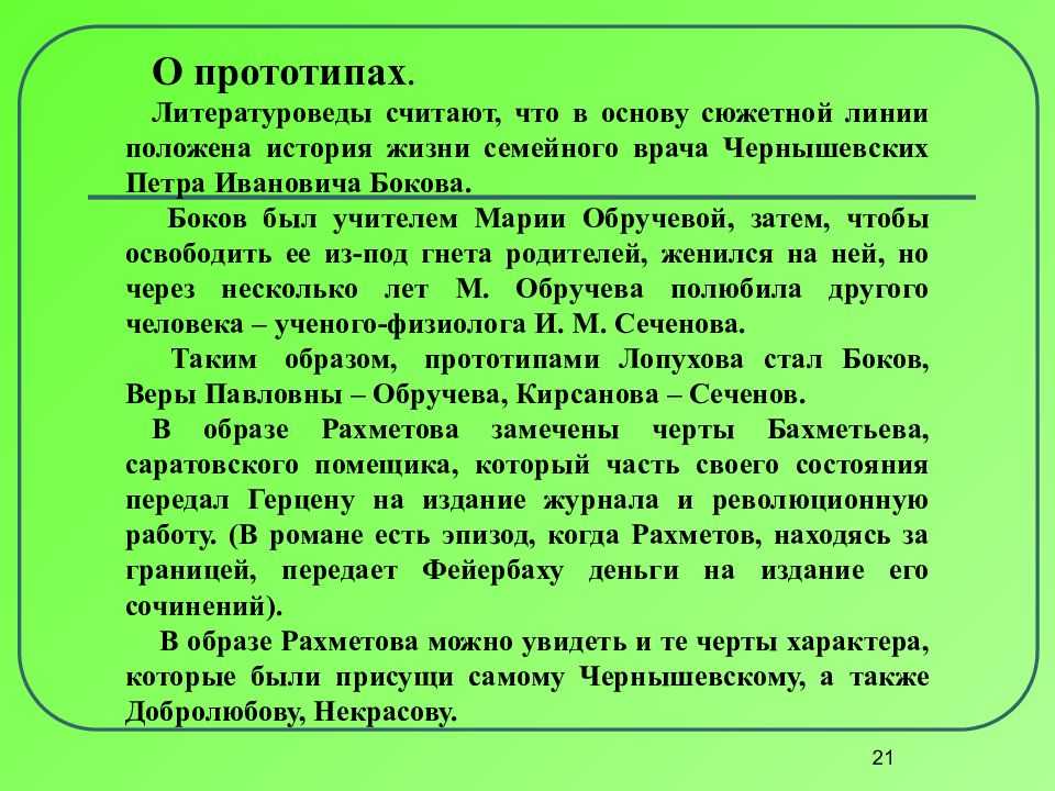 Чернышевский о саратове