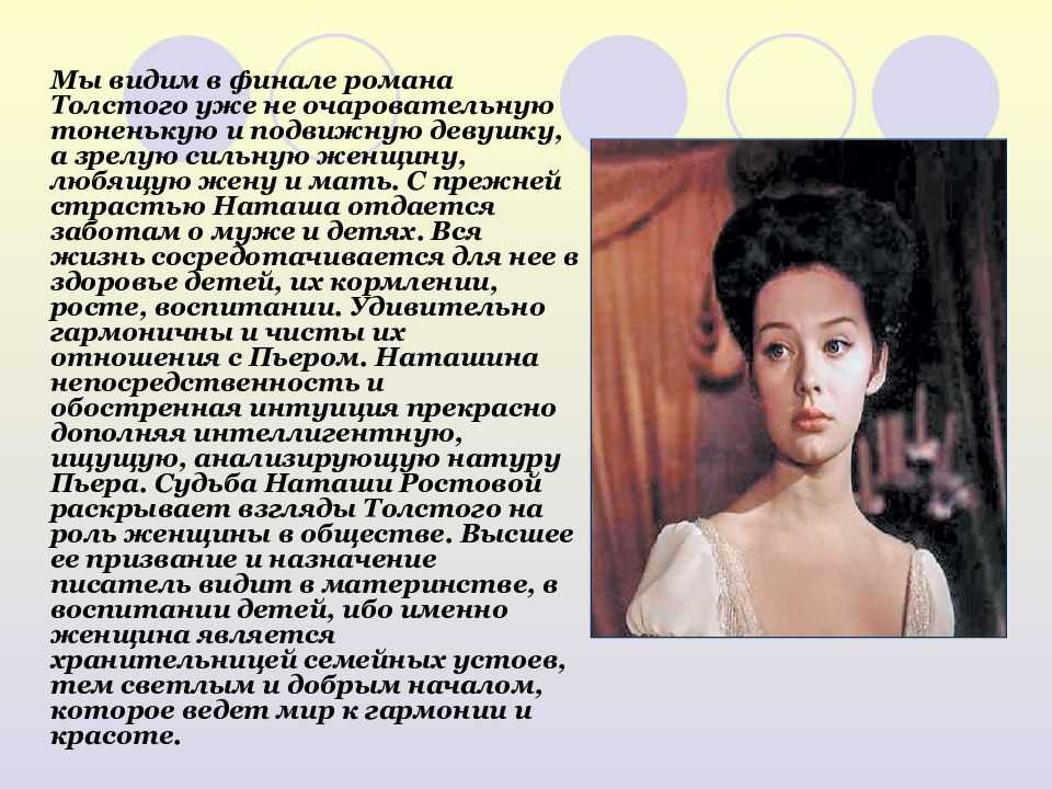 Женские образы в романе война и мир сочинение рассуждение