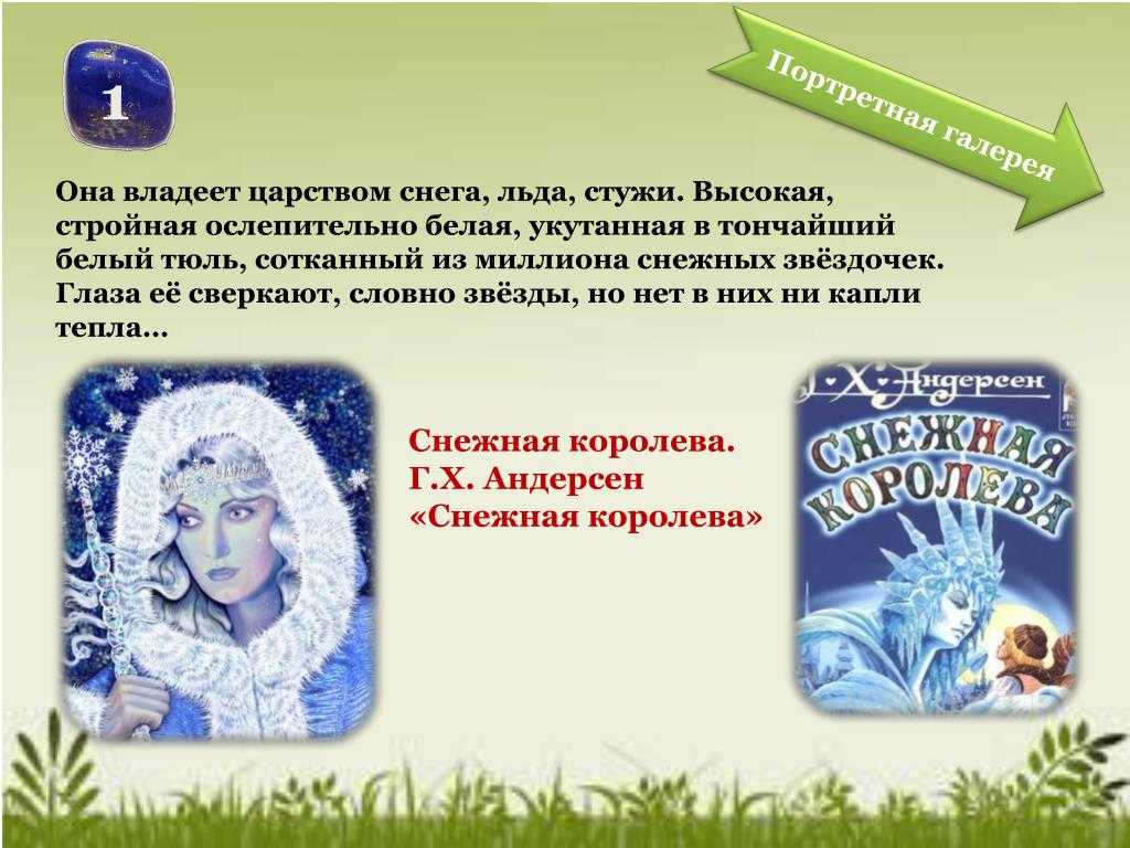 «снежная королева» читательский дневник