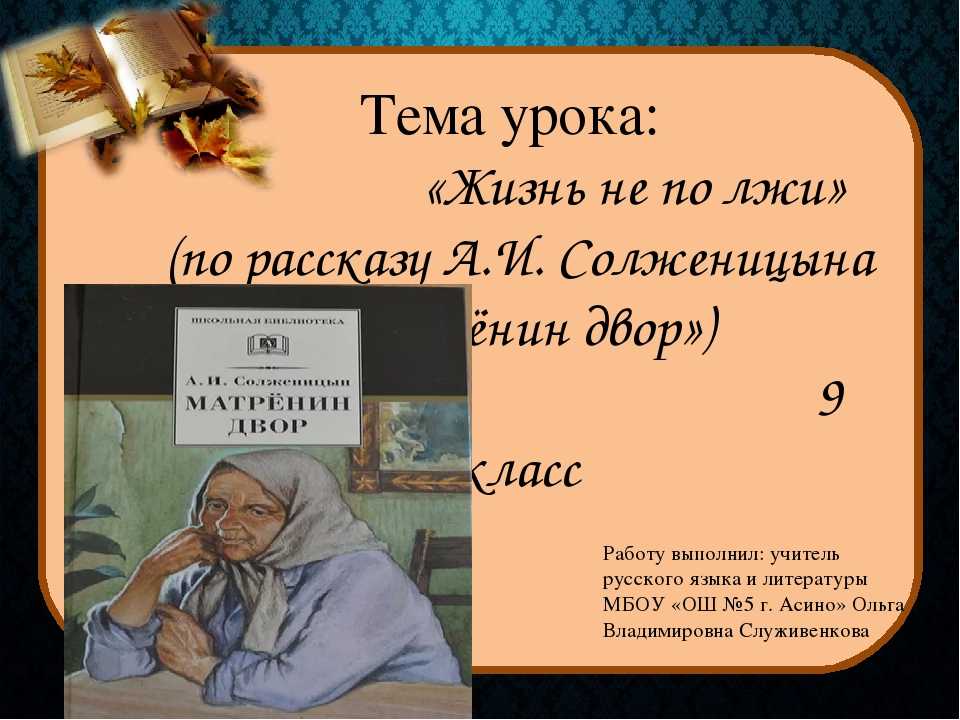 Матренин двор темы и проблемы. матренин двор – анализ произведения
