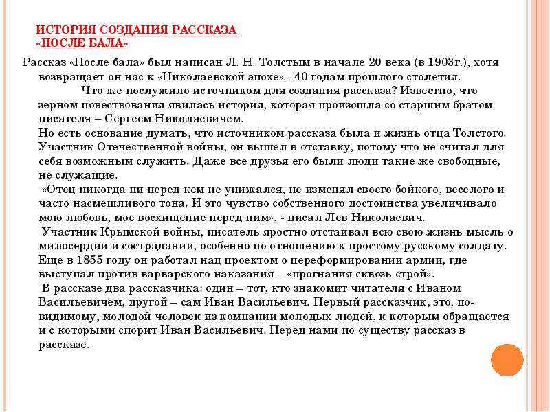 Любовь в рассказе после бала толстого сочинение