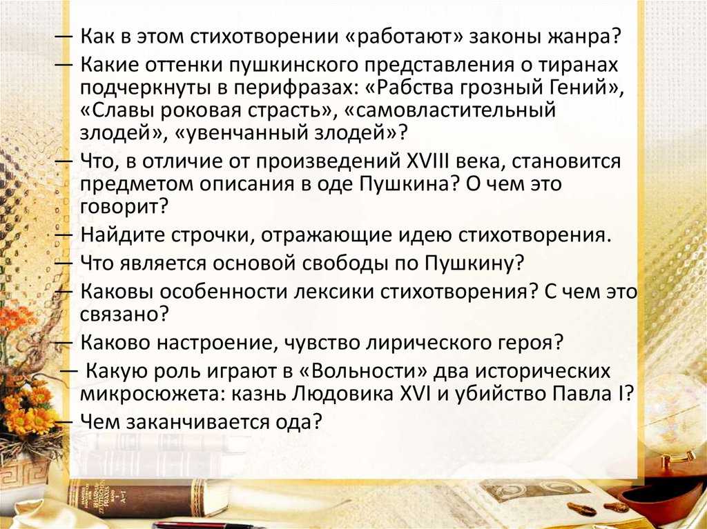 Свобода в творчестве а.с. пушкина - значение и смысл темы для поэта