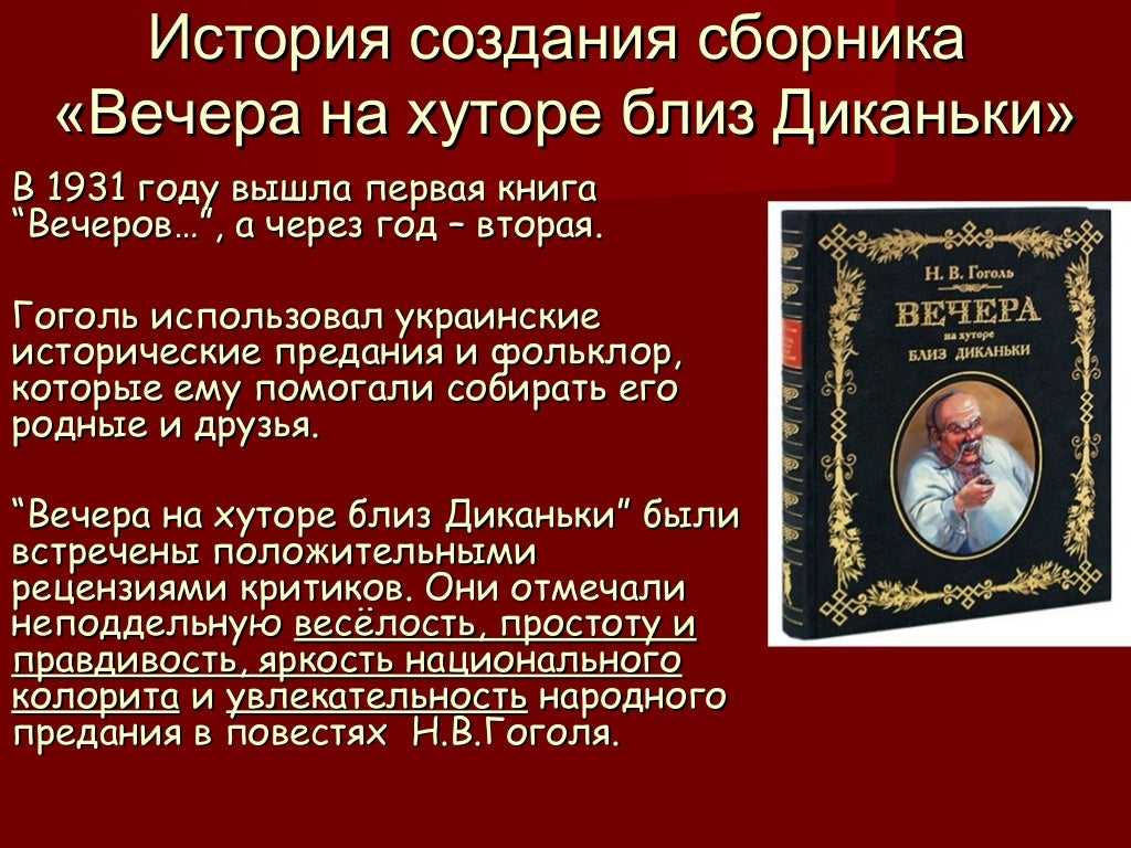 Ночь перед рождеством анализ 5 класс кратко
