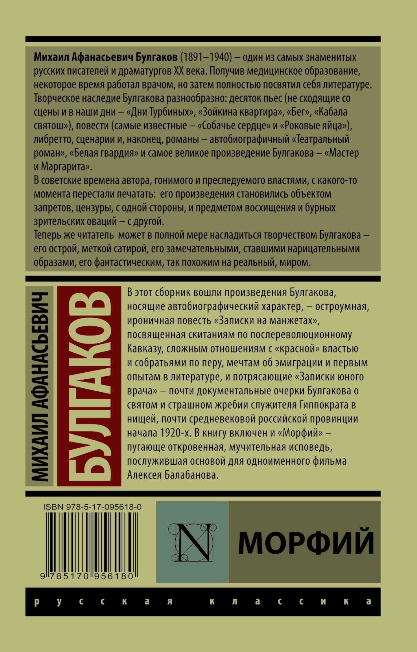 Кратко «морфий» м. а. булгаков