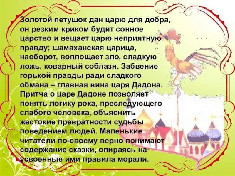 Сказки пушкина для детей - чему учат его произведения?