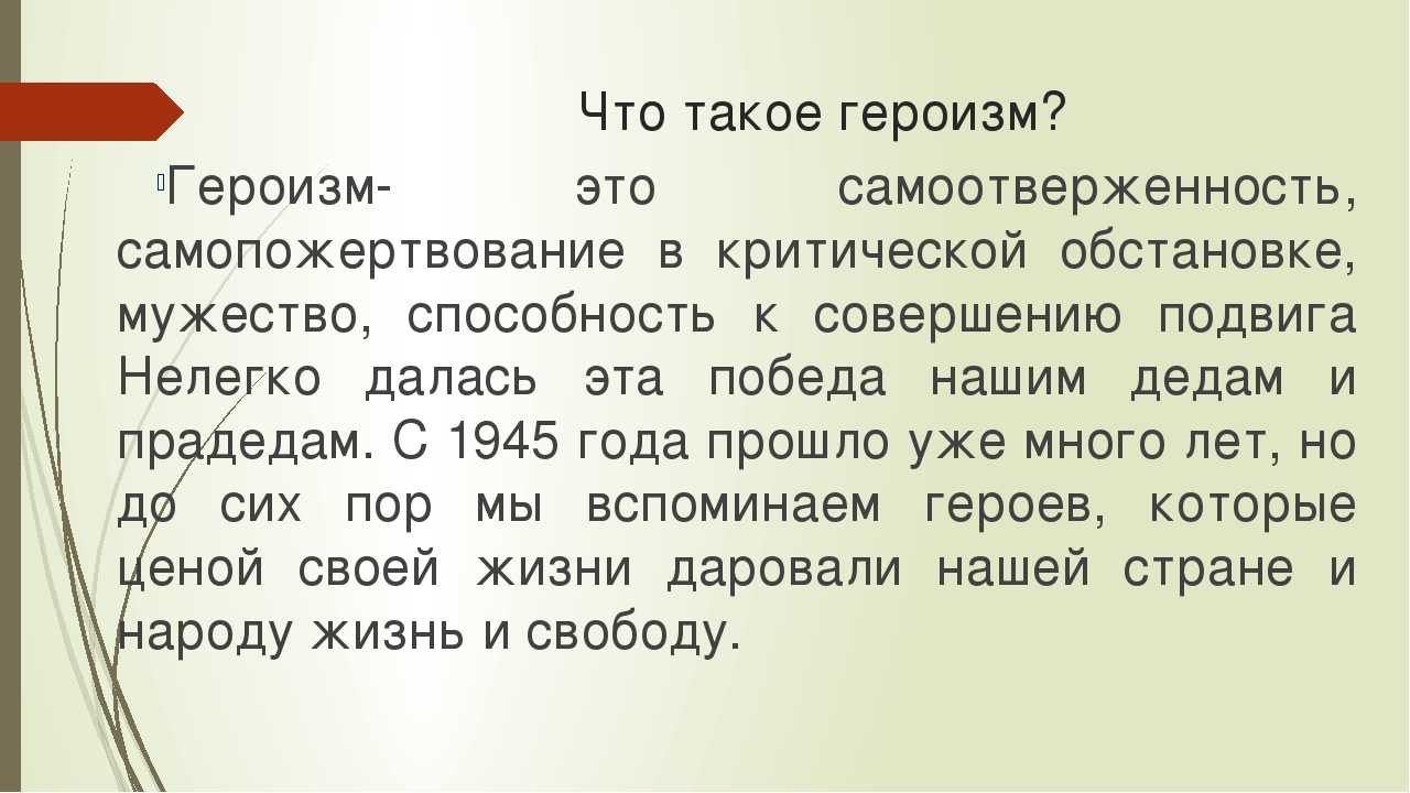 Что такое самопожертвование: значение слова.