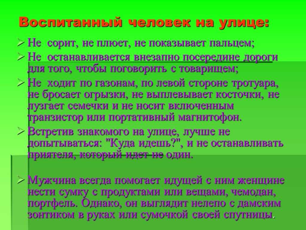 Сочинение про воспитание человека