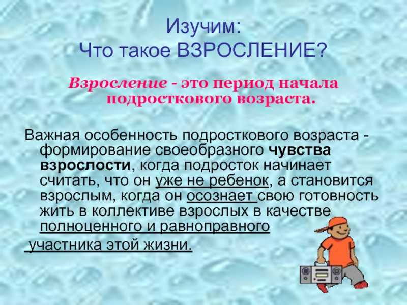 Аргументы из жизни и литературы на тему "что такое взросление"