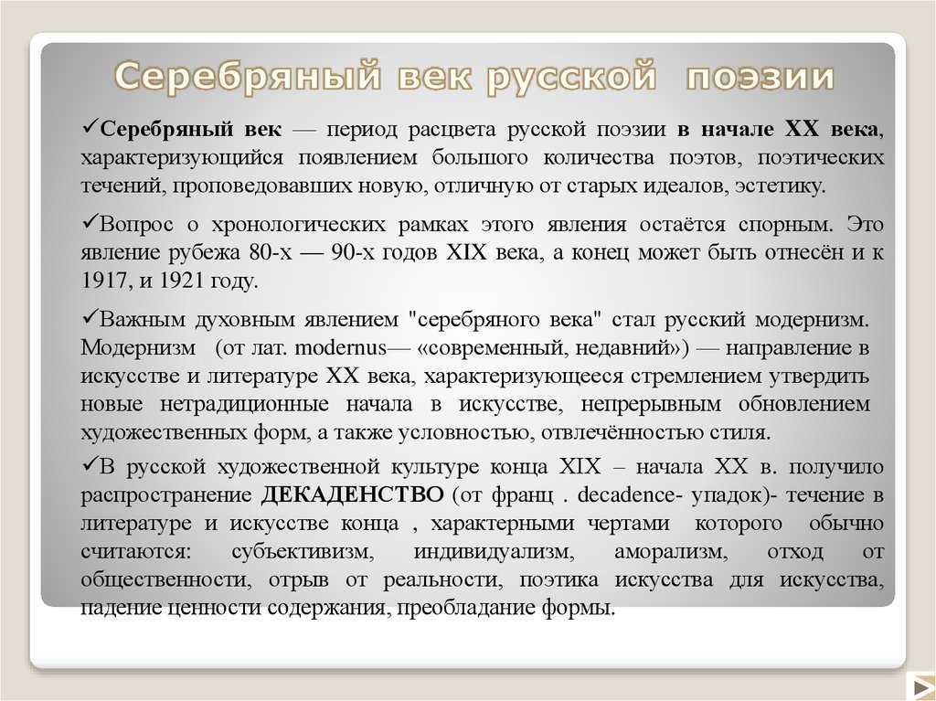 Символизм в литературе