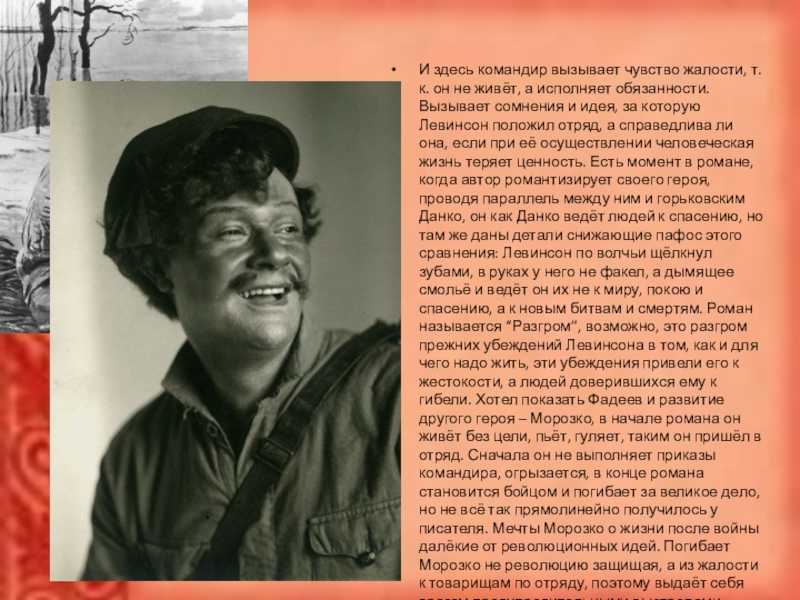Сочинение морозка в романе фадеева разгром характеристика образ