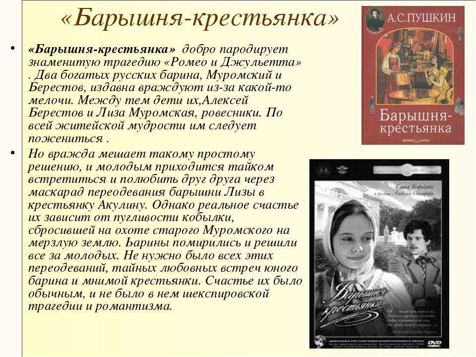 Ответы на тест по литературе. пушкин "барышня-крестьянка"