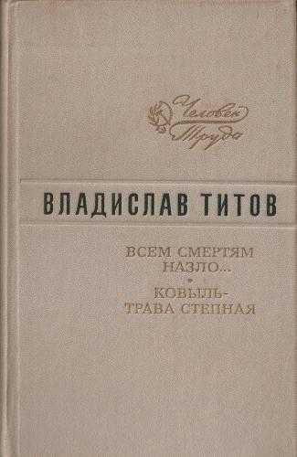 Всем смертям назло владислав краткое. раздел: внеклассное чтение