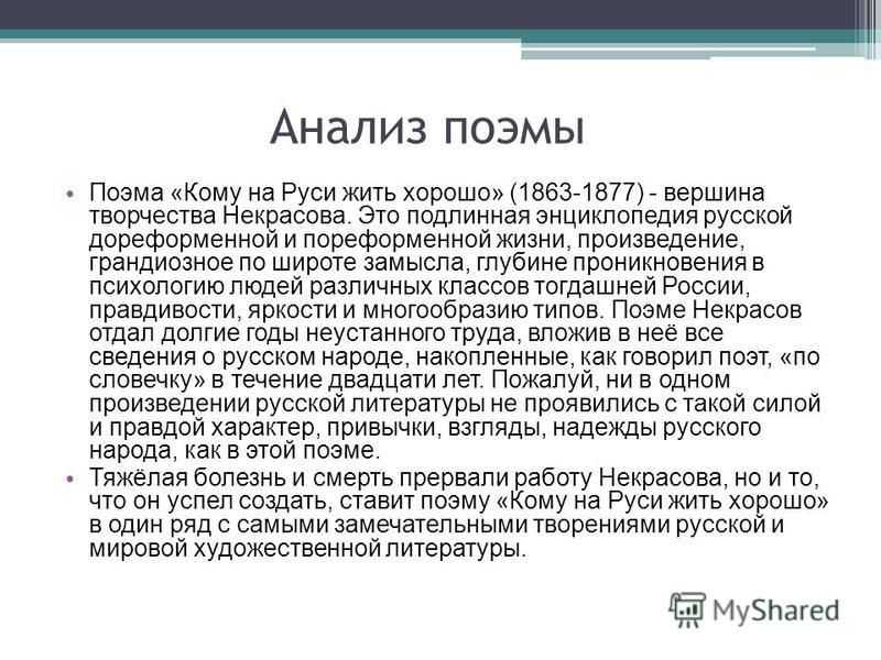 Характеристика на руси жить хорошо. Анализ поэмы кому на Руси жить хорошо. Легенда о двух великих грешниках анализ. Анализ легенды.